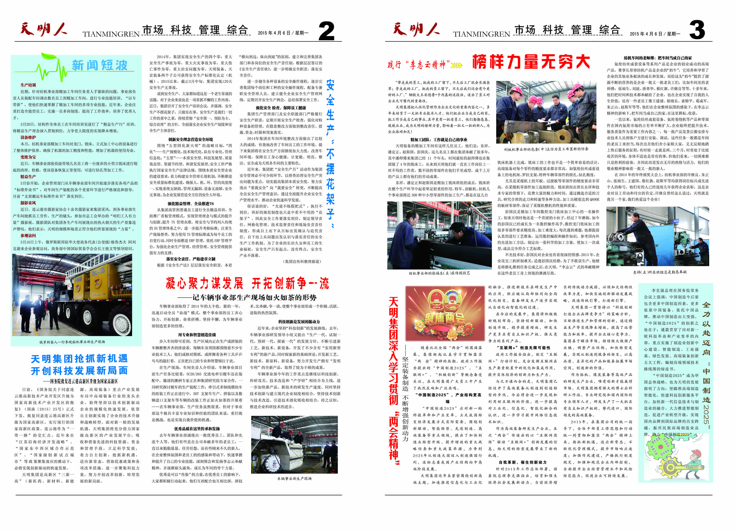 bibo必博体育人2015第04期（总第90期）2、3版