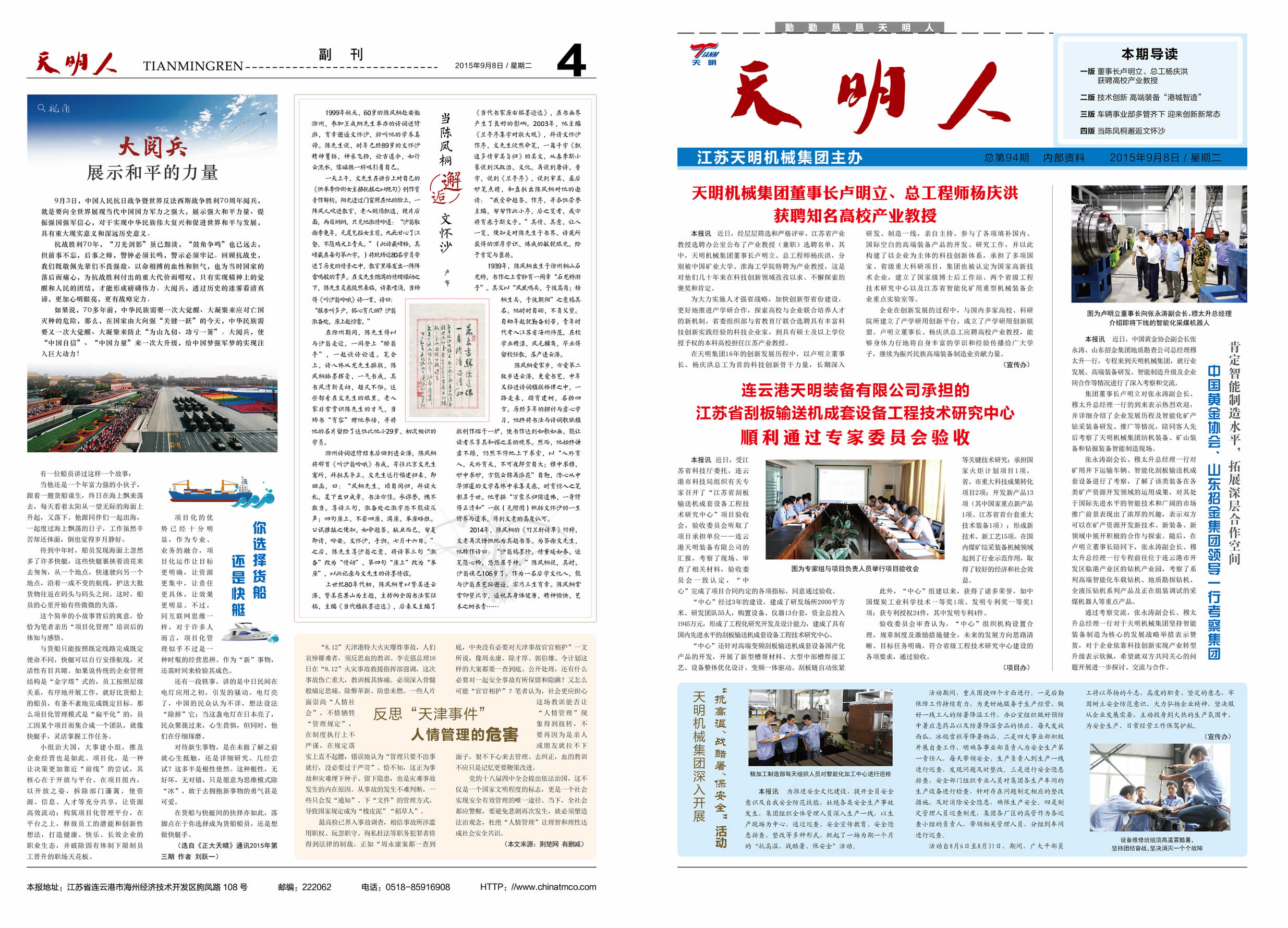 bibo必博体育人2015第09期（总第94期）1、4版